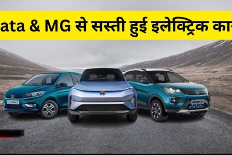 Tata, MG इलेक्ट्रिक कार