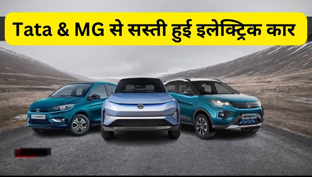 Tata, MG इलेक्ट्रिक कार